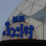 新潟市西区の道の駅「新潟ふるさと村」で米菓コーナー一番人気のお土産を購入