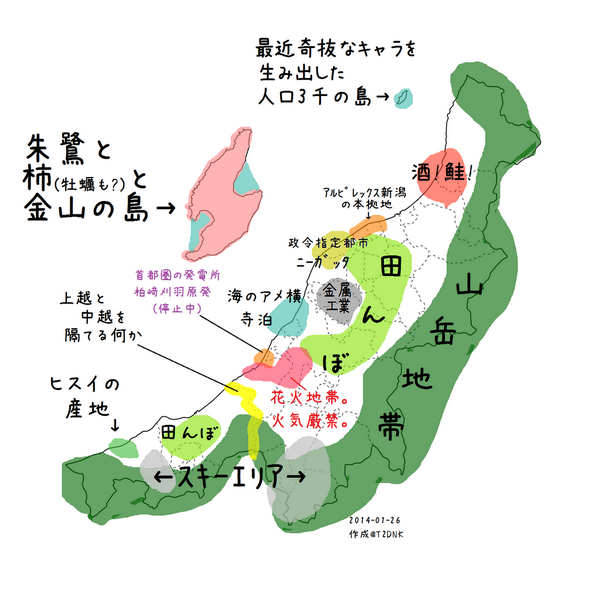 2 3追加あり よくわかる都道府県シリーズ 新潟県の画像 にいがたレポ