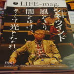 新潟が誇る雑誌「LIFE-mag.（ライフマグ）」。最新号「風をきり、闇をゆけ、そして光となれ」