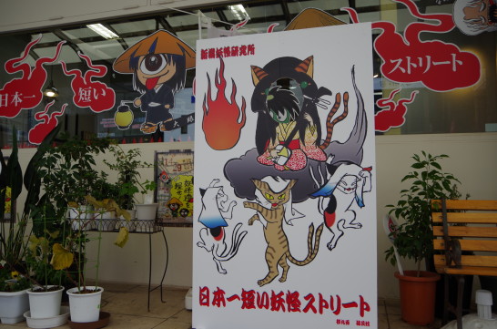 The shortest in Japan! Yokai Street was located in Niigata!