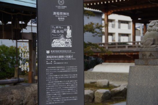 ¡Gira el komainu! ¡Atad a los zorros! Visité el santuario Minato Inari en la ciudad de Niigata.