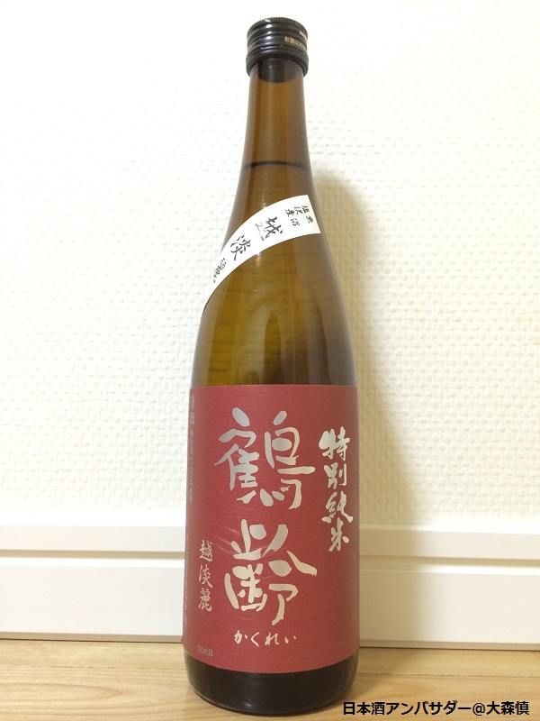 鶴齢（かくれい） 越淡麗 特別純米 無濾過生原酒」日本酒アンバサダー大森慎の