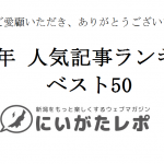 【総決算】2014年人気記事ランキング・トップ50！